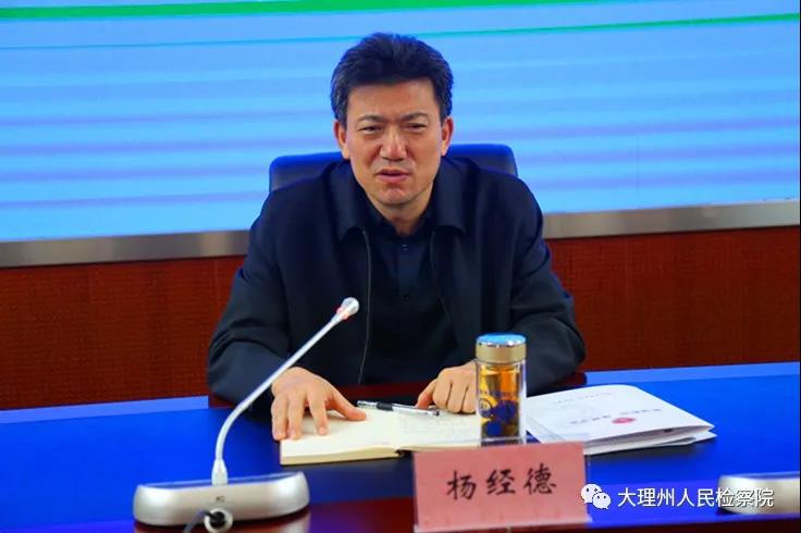 杨经德到大理州检察院调研检察工作