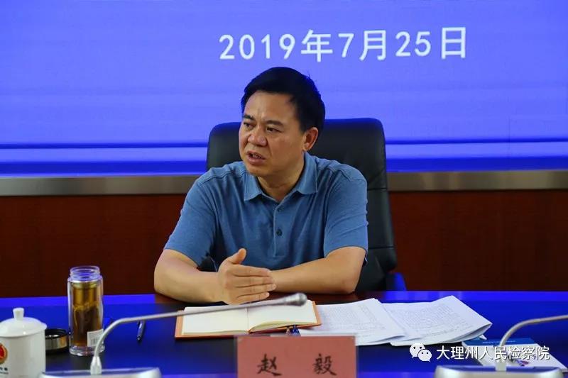 赵毅组长调研大理检察机关全面从严治党全面从严治检工作